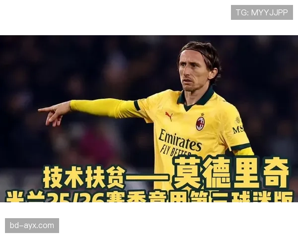 莫德里奇技术全面助力球队，持续引领胜利步伐